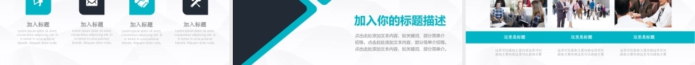 PPT模板之年终总结(27)
