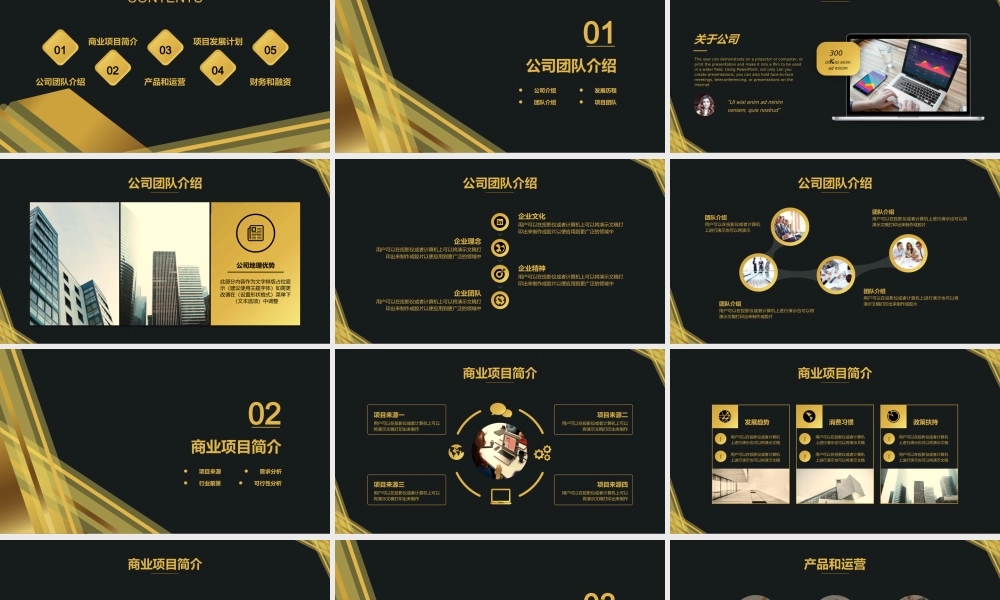 PPT模板之年终总结(28)