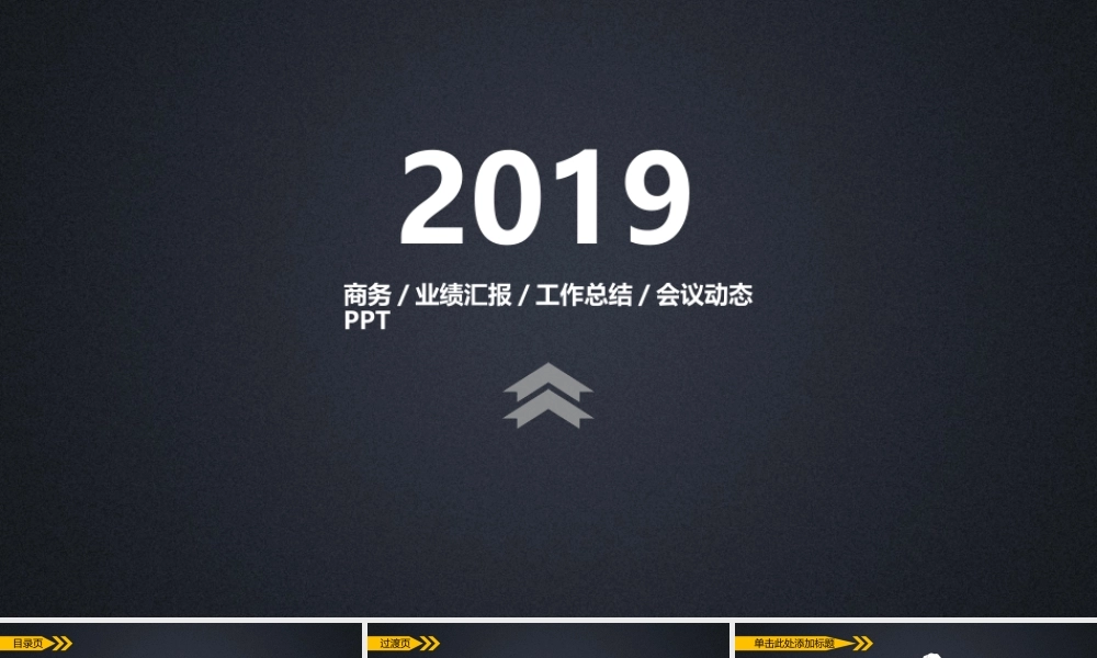 PPT模板之年终总结(29)