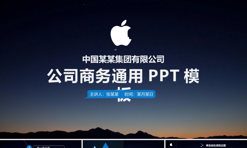 PPT模板之年终总结(30)