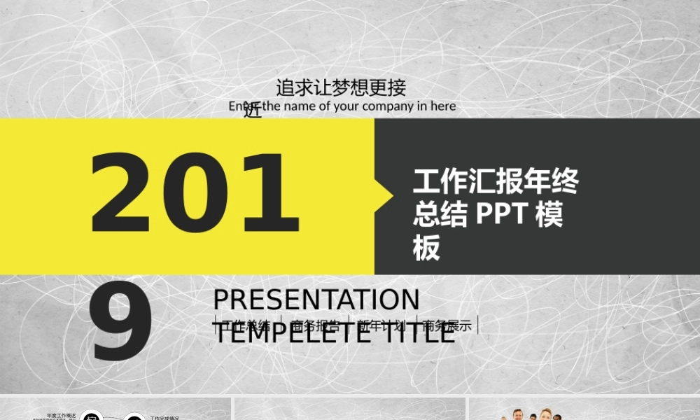 PPT模板之年终总结(31)