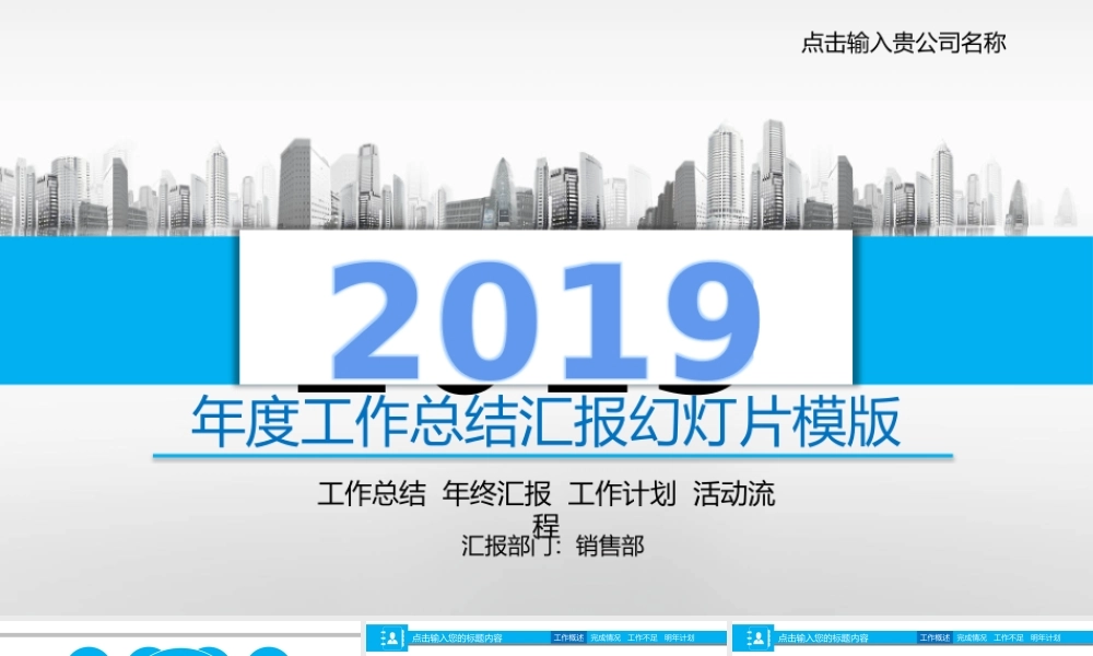PPT模板之年终总结(32)