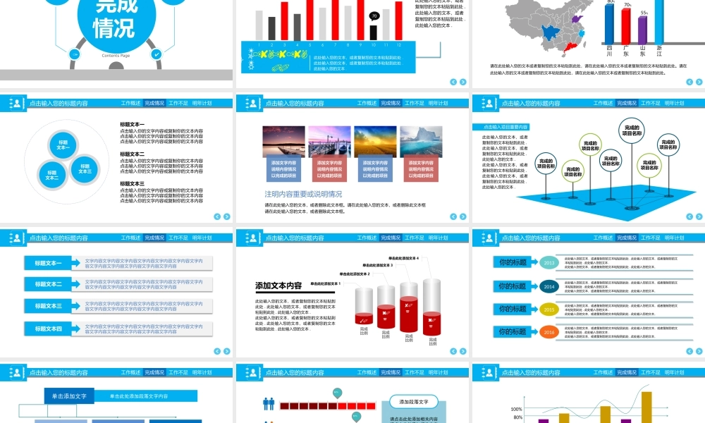 PPT模板之年终总结(32)