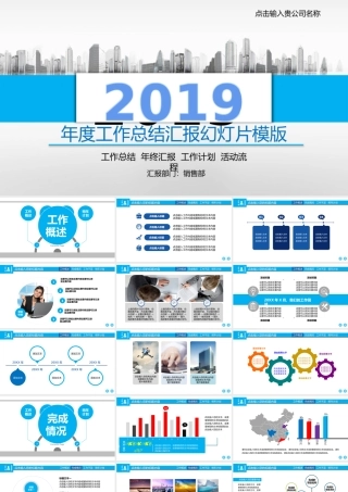 PPT模板之年终总结(32)