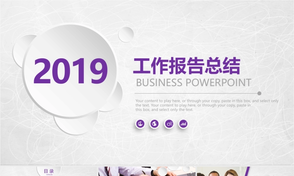 PPT模板之年终总结(33)