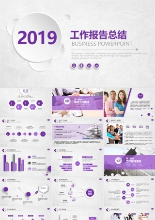 PPT模板之年终总结(33)