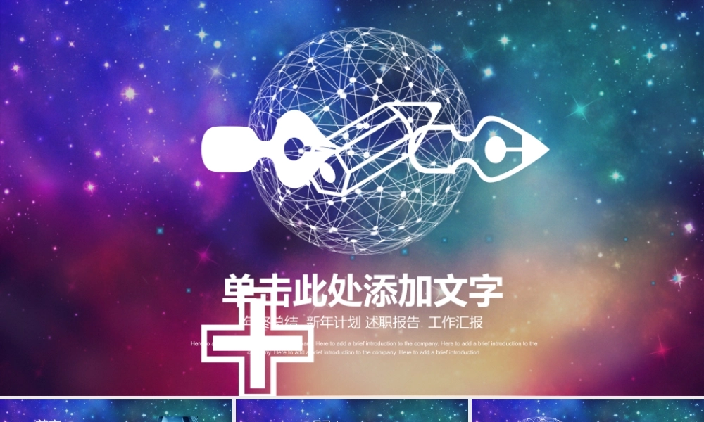 PPT模板之年终总结(35)