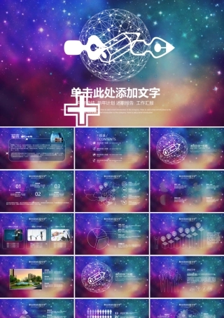 PPT模板之年终总结(35)