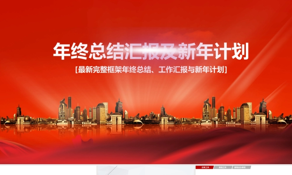 PPT模板之年终总结(36)