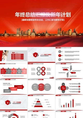 PPT模板之年终总结(36)