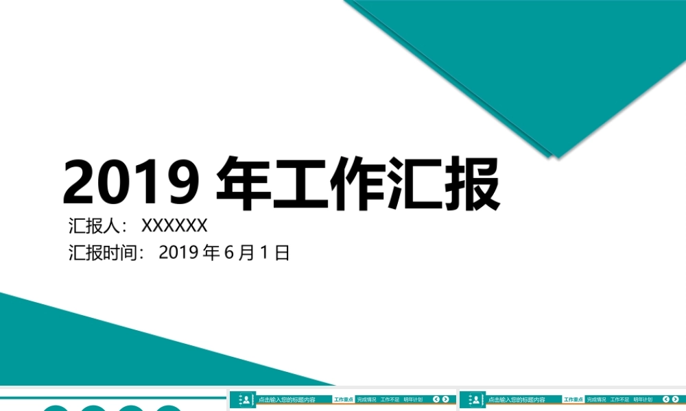 PPT模板之年终总结(37)