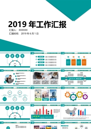 PPT模板之年终总结(37)