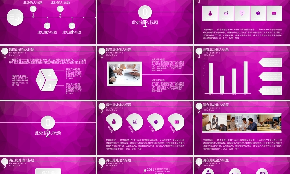 PPT模板之年终总结(38)