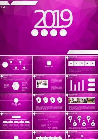 PPT模板之年终总结(38)