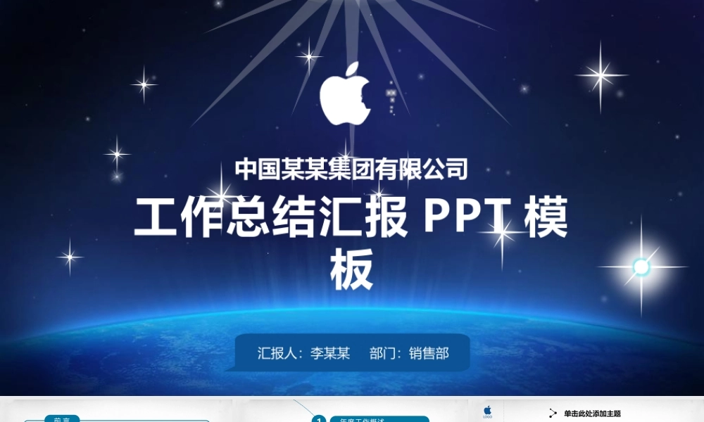 PPT模板之年终总结(39)