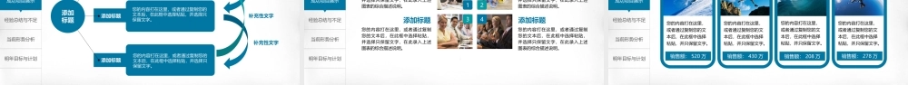PPT模板之年终总结(39)