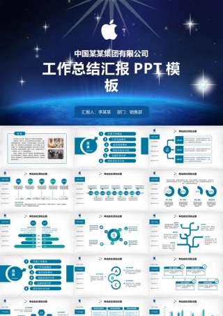 PPT模板之年终总结(39)