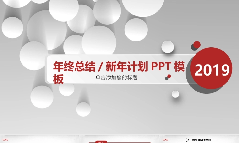 PPT模板之年终总结(40)