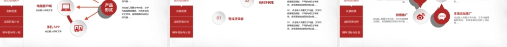 PPT模板之年终总结(40)