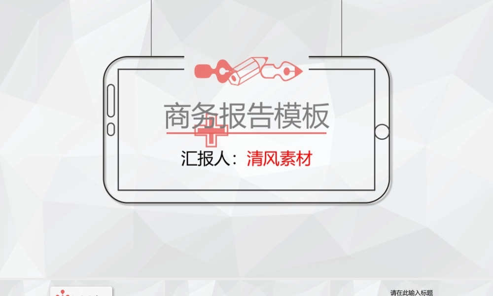 PPT模板之年终总结(41)