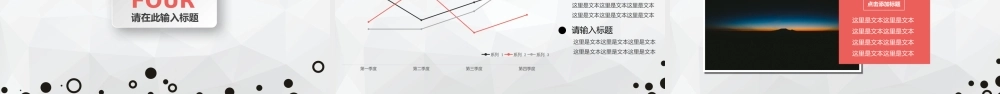 PPT模板之年终总结(41)