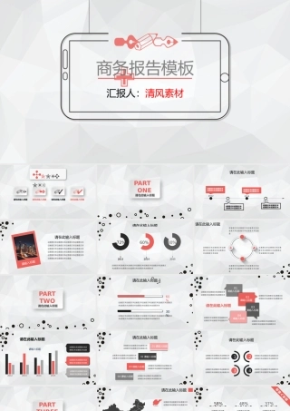 PPT模板之年终总结(41)