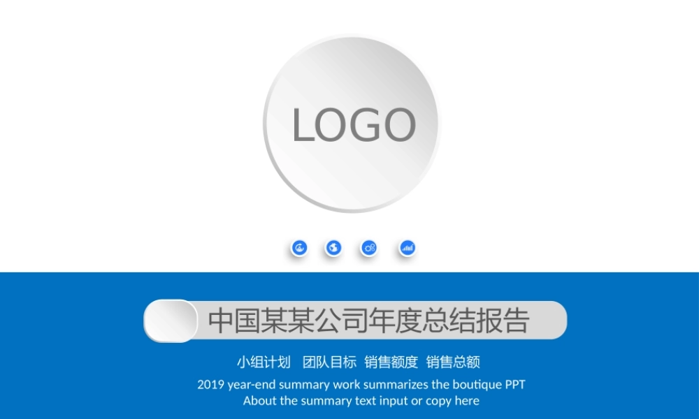 PPT模板之年终总结(42)