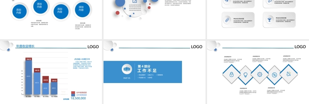 PPT模板之年终总结(42)