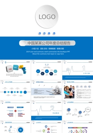 PPT模板之年终总结(42)
