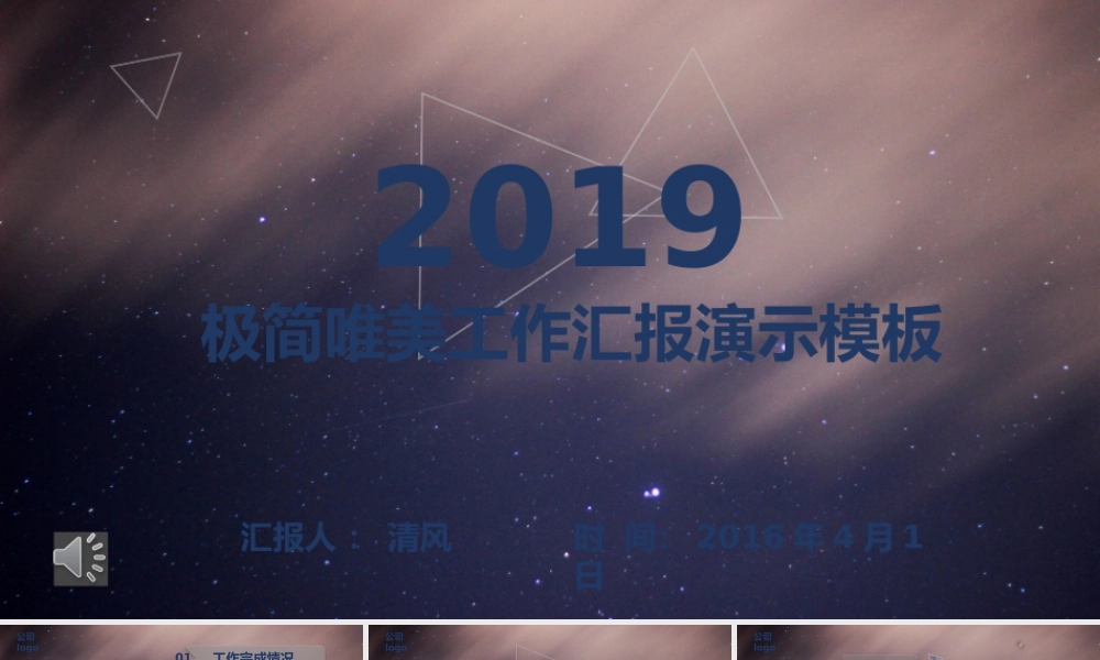 PPT模板之年终总结(43)