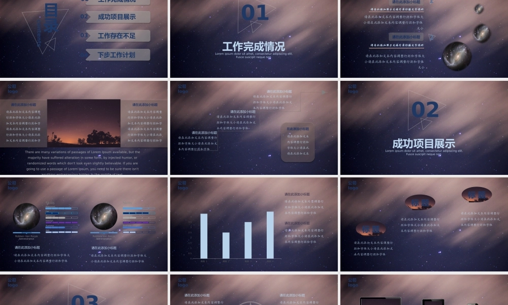 PPT模板之年终总结(43)