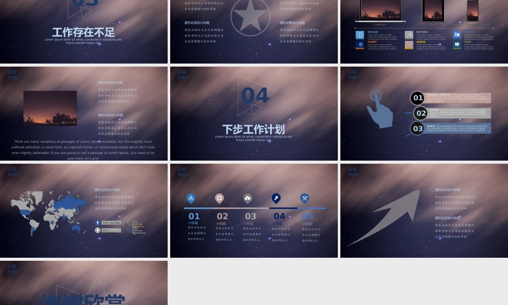 PPT模板之年终总结(43)