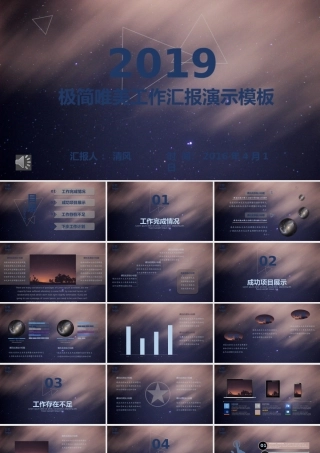 PPT模板之年终总结(43)