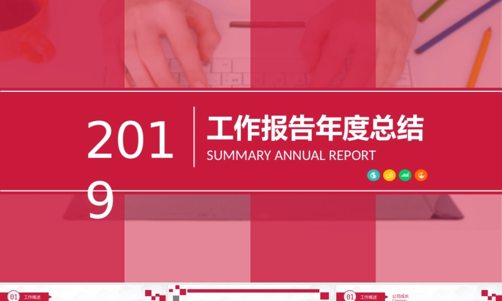 PPT模板之年终总结(44)