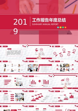 PPT模板之年终总结(44)