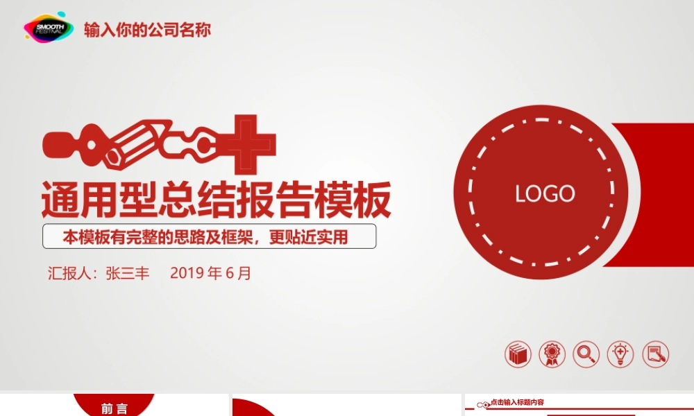 PPT模板之年终总结(45)