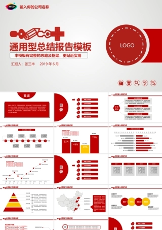 PPT模板之年终总结(45)