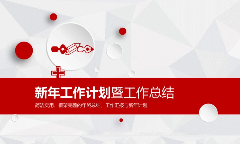 PPT模板之年终总结(46)