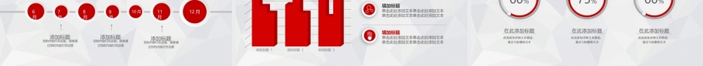 PPT模板之年终总结(46)