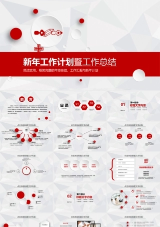 PPT模板之年终总结(46)