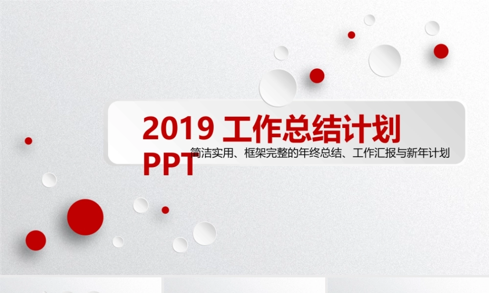 PPT模板之年终总结(47)