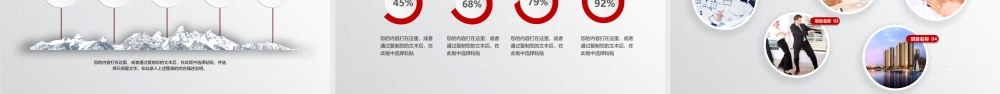 PPT模板之年终总结(47)