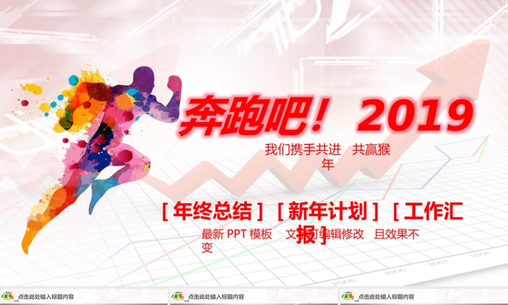 PPT模板之年终总结(48)