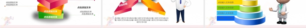 PPT模板之年终总结(48)