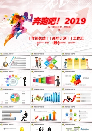 PPT模板之年终总结(48)