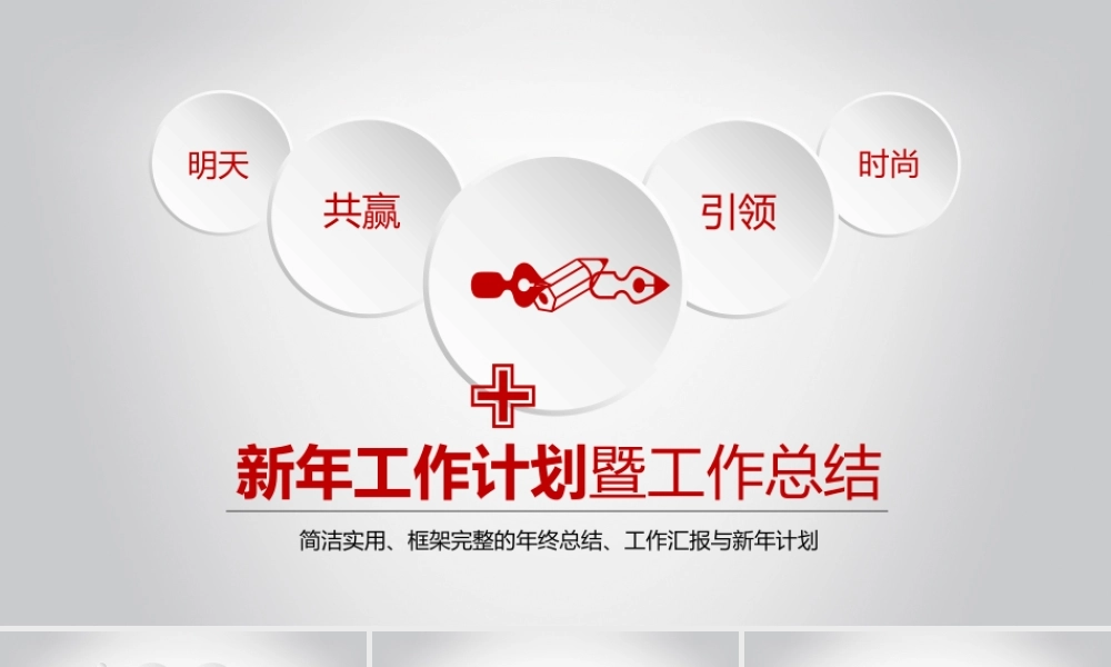 PPT模板之年终总结(49)
