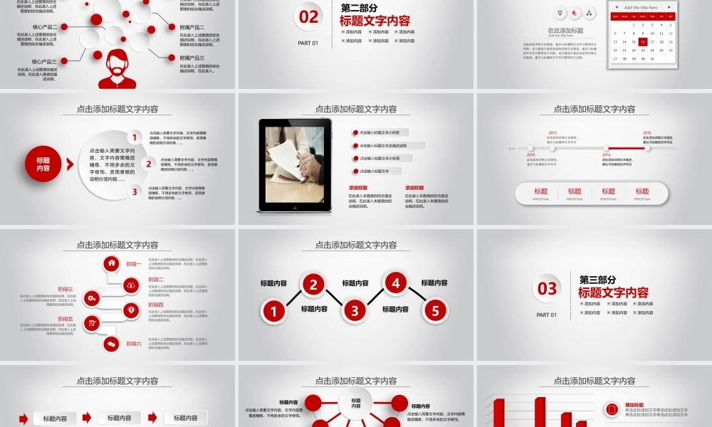 PPT模板之年终总结(49)