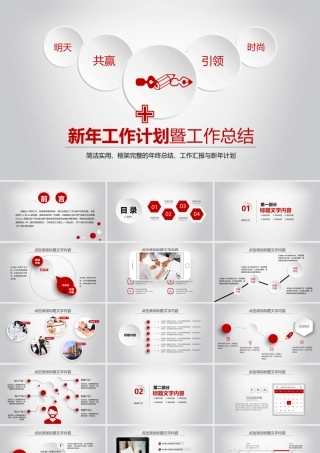 PPT模板之年终总结(49)