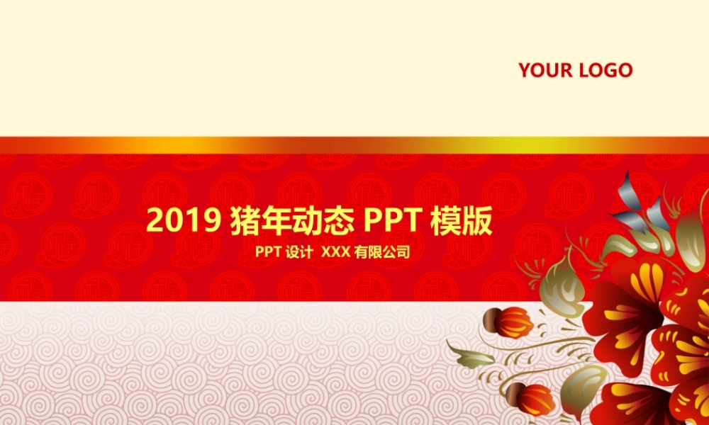 PPT模板之年终总结(50)