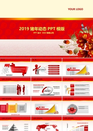 PPT模板之年终总结(50)